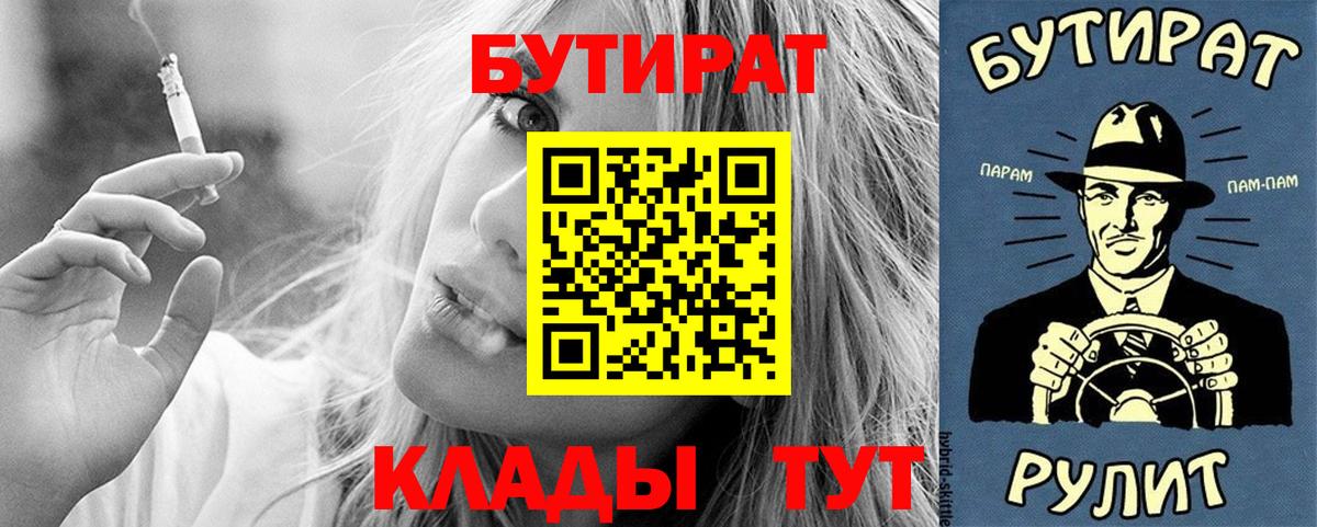 БУТИРАТ бутик  Вход с VPN  Тайшет 