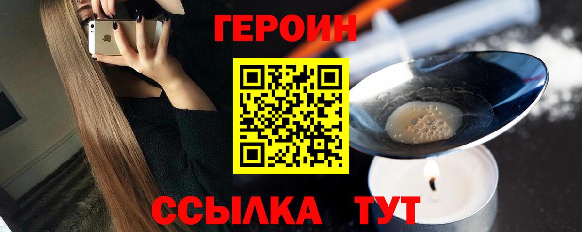 ГЕРОИН гречка  Вход с VPN  ГЕРОИН  Тайшет 