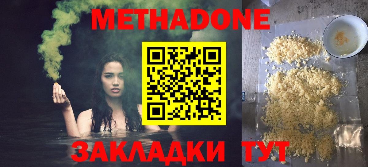 Тайшет  МЕТАДОН белоснежный  Метадон methadone  Вход с VPN 