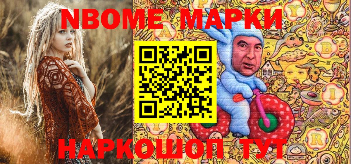 Марки NBOMe 1500мкг  Вход с VPN  Марки 25I-NBOMe  Тайшет  Марки NBOMe 1500мкг 
